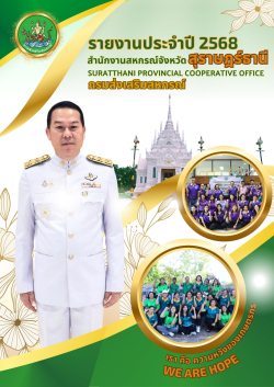 รายงานประจำปี 2568